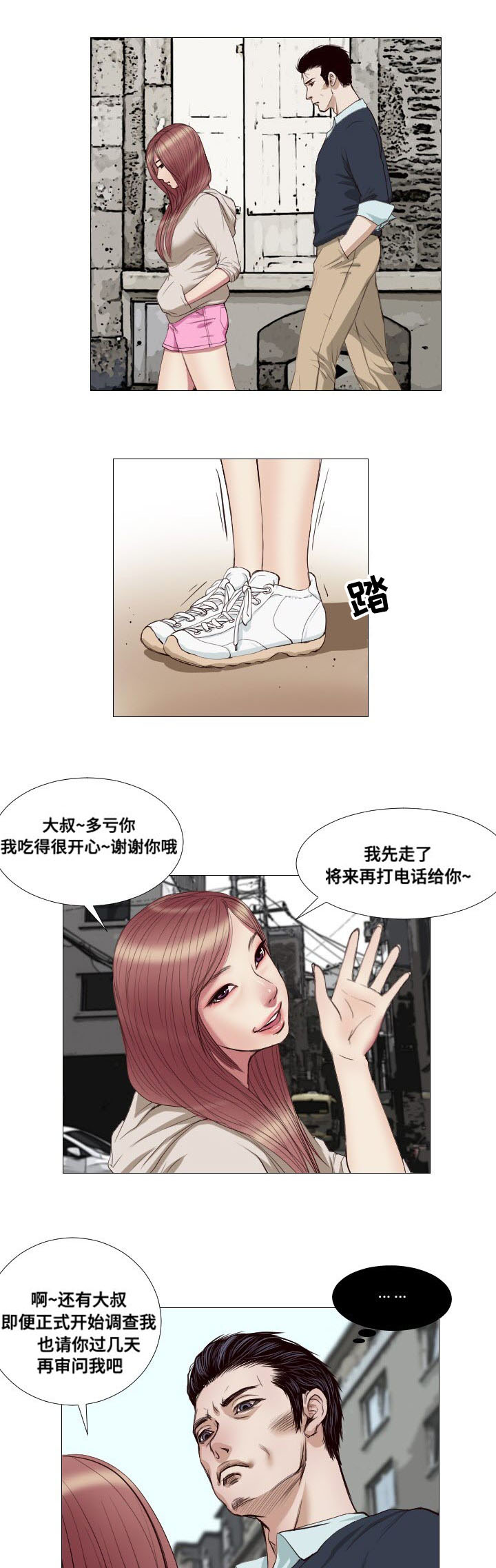 《桃味》漫画最新章节第16章：噩耗免费下拉式在线观看章节第【12】张图片