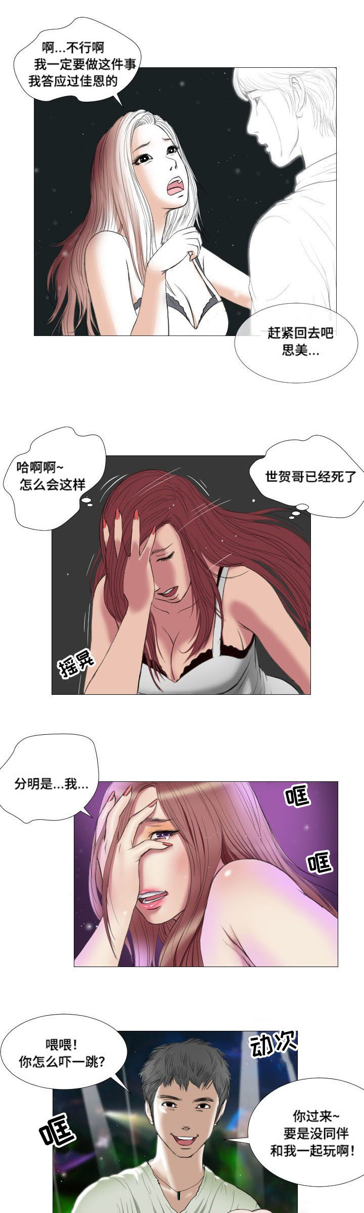 《桃味》漫画最新章节第16章：噩耗免费下拉式在线观看章节第【5】张图片