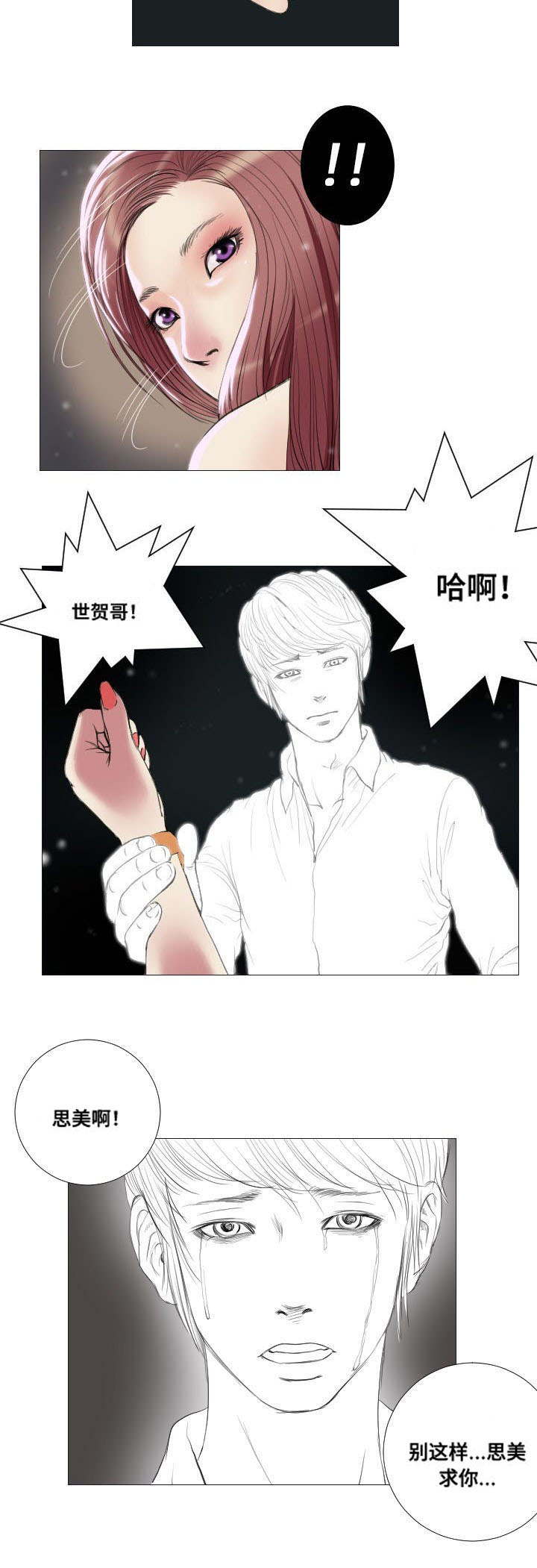 《桃味》漫画最新章节第16章：噩耗免费下拉式在线观看章节第【6】张图片