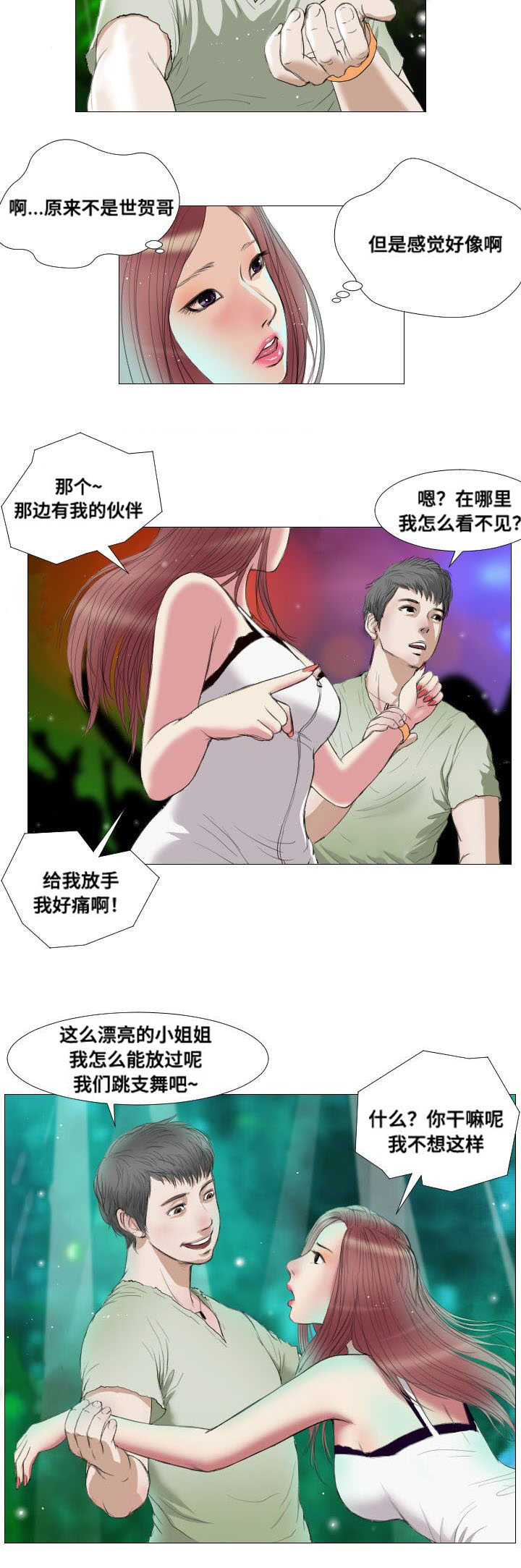 《桃味》漫画最新章节第16章：噩耗免费下拉式在线观看章节第【4】张图片