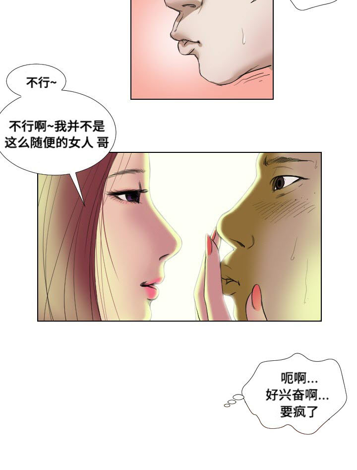 《桃味》漫画最新章节第17章：意外收获免费下拉式在线观看章节第【5】张图片