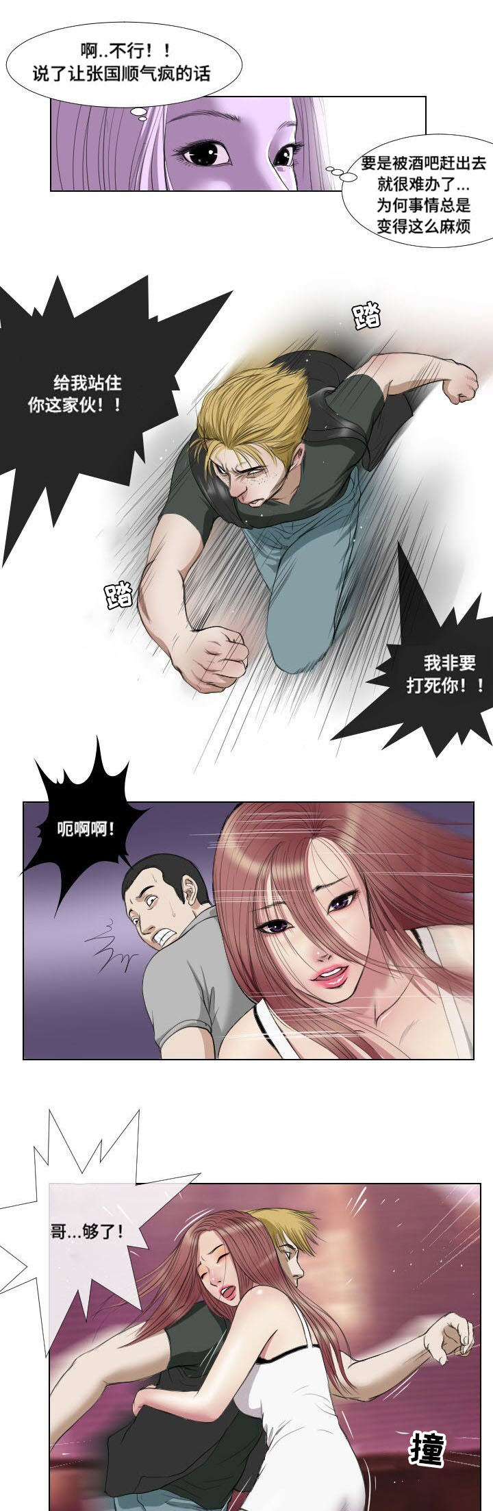 《桃味》漫画最新章节第17章：意外收获免费下拉式在线观看章节第【8】张图片