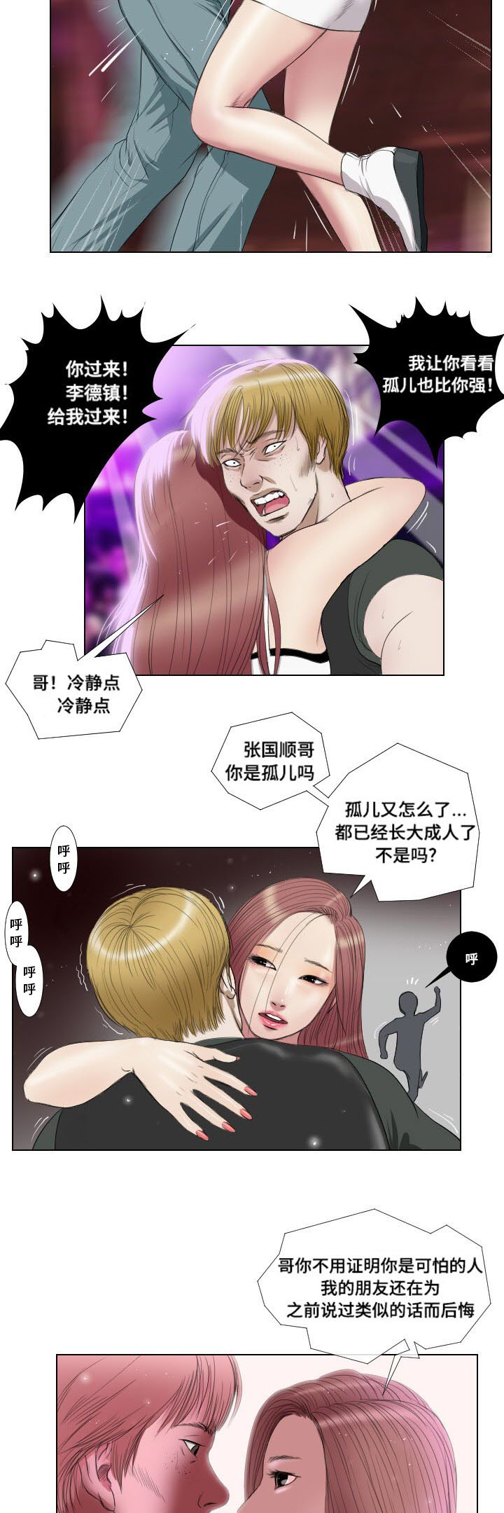 《桃味》漫画最新章节第17章：意外收获免费下拉式在线观看章节第【7】张图片