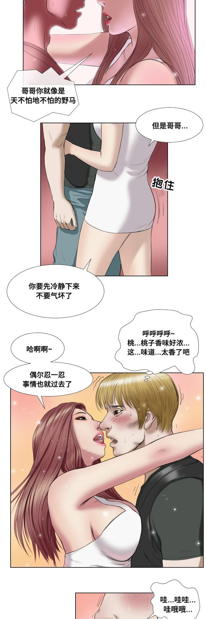 《桃味》漫画最新章节第17章：意外收获免费下拉式在线观看章节第【6】张图片