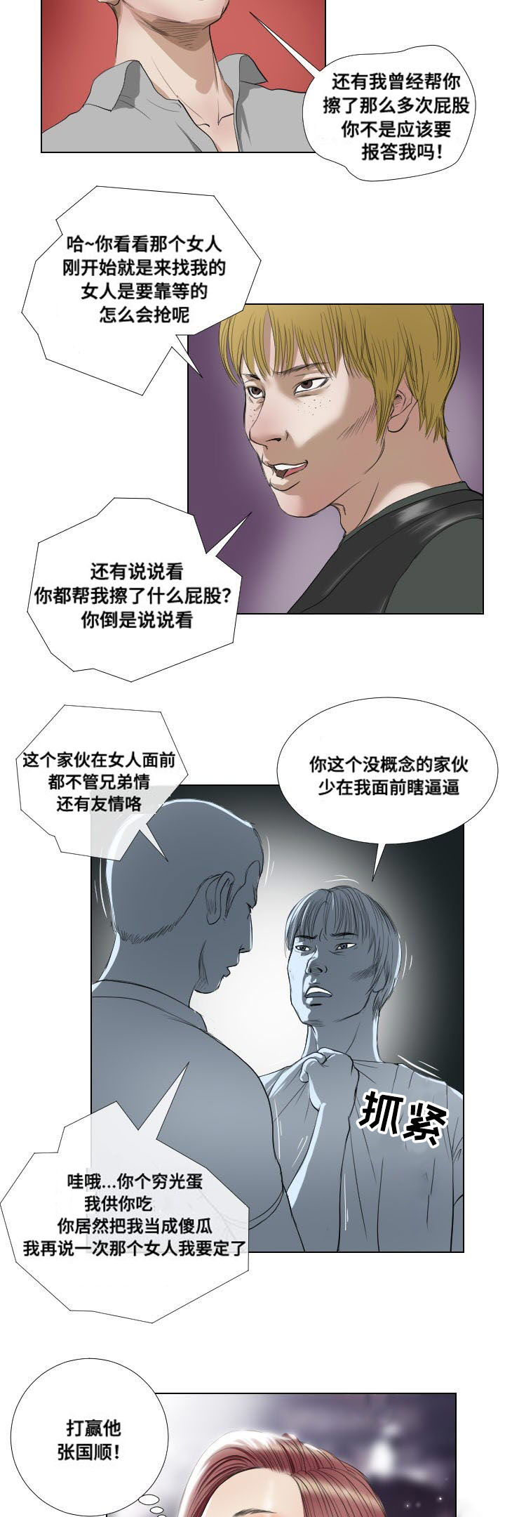 《桃味》漫画最新章节第17章：意外收获免费下拉式在线观看章节第【10】张图片