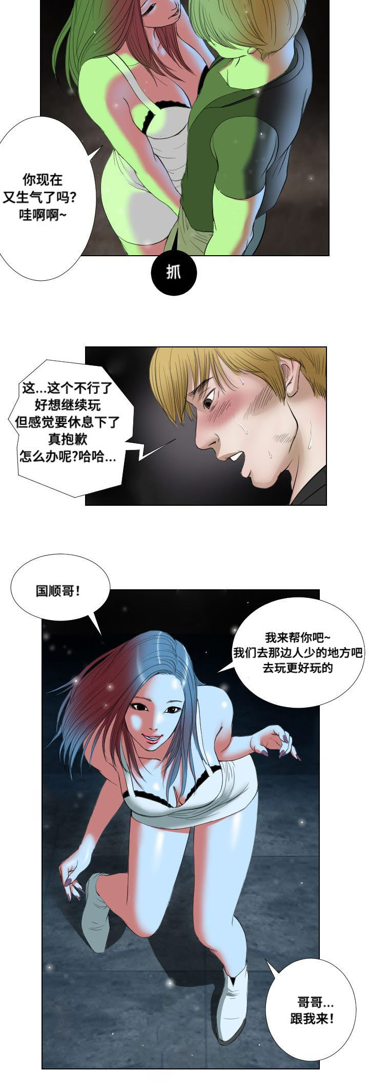 《桃味》漫画最新章节第18章：请教免费下拉式在线观看章节第【13】张图片