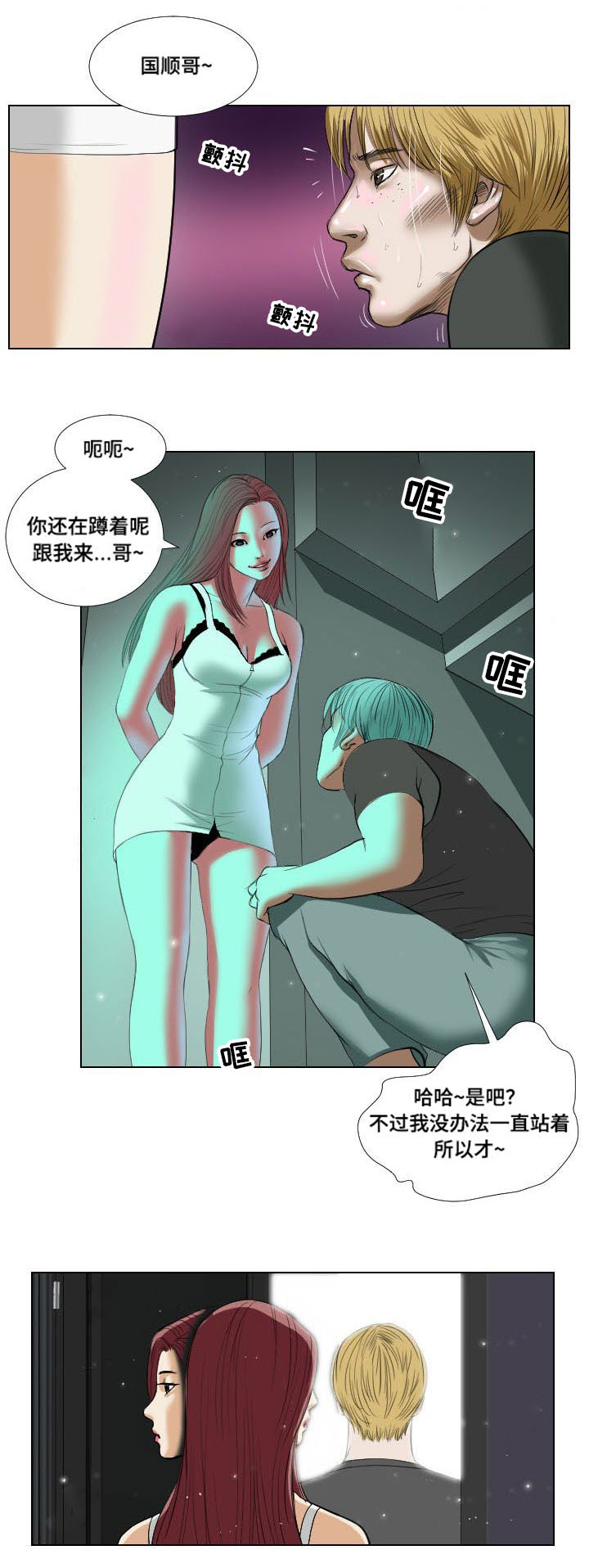 《桃味》漫画最新章节第18章：请教免费下拉式在线观看章节第【6】张图片