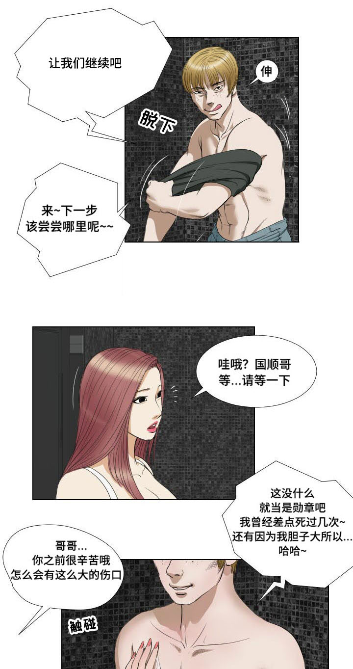 《桃味》漫画最新章节第18章：请教免费下拉式在线观看章节第【3】张图片