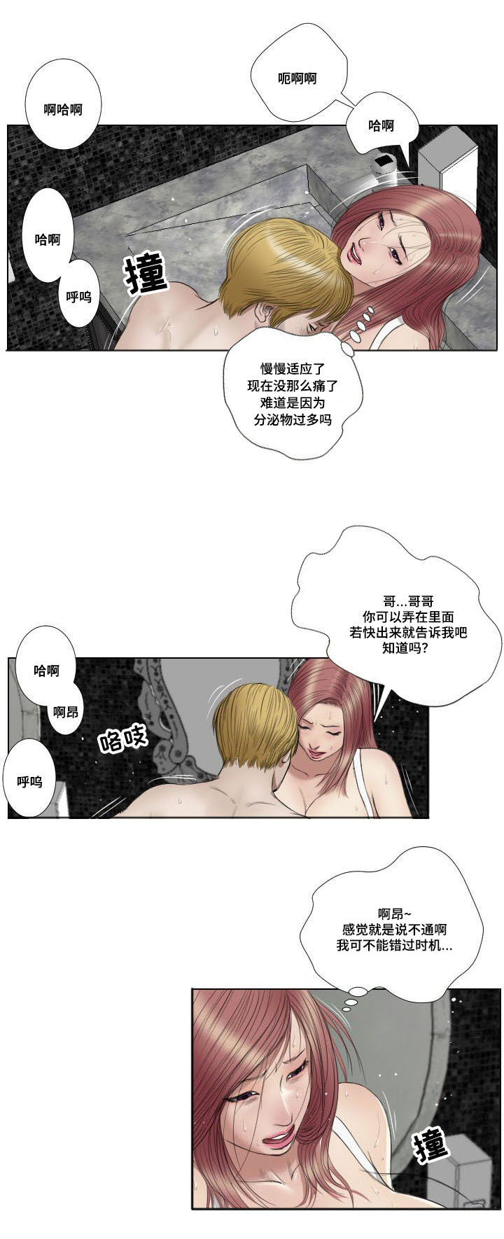 《桃味》漫画最新章节第19章：惩罚免费下拉式在线观看章节第【1】张图片