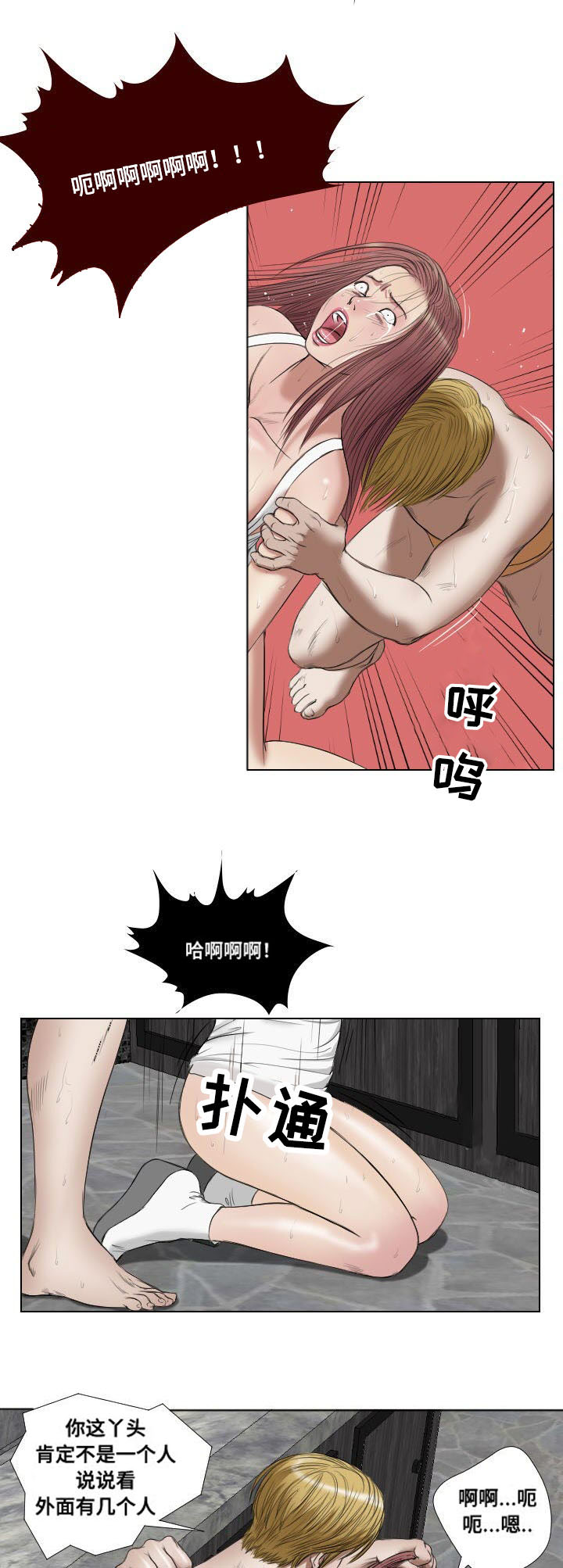 《桃味》漫画最新章节第21章：寻仇免费下拉式在线观看章节第【6】张图片