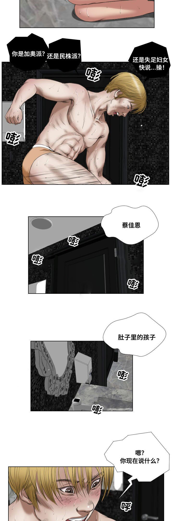 《桃味》漫画最新章节第21章：寻仇免费下拉式在线观看章节第【2】张图片