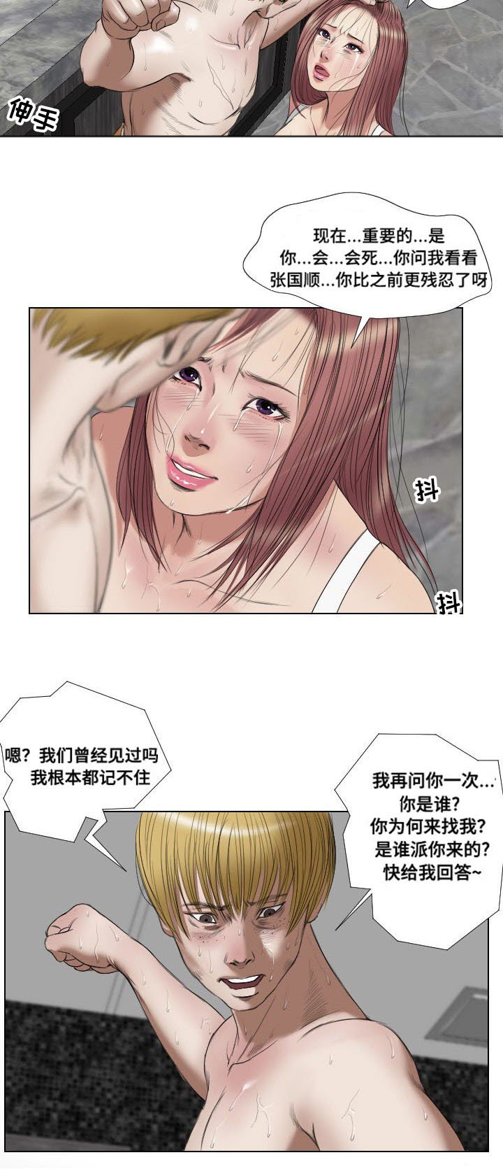 《桃味》漫画最新章节第21章：寻仇免费下拉式在线观看章节第【5】张图片