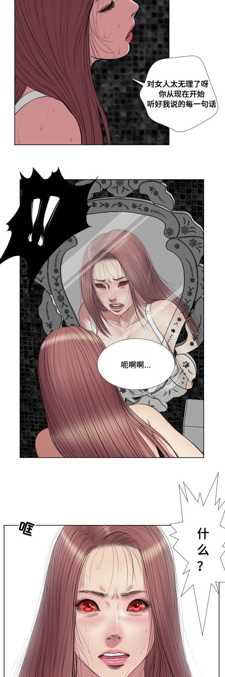 《桃味》漫画最新章节第21章：寻仇免费下拉式在线观看章节第【10】张图片