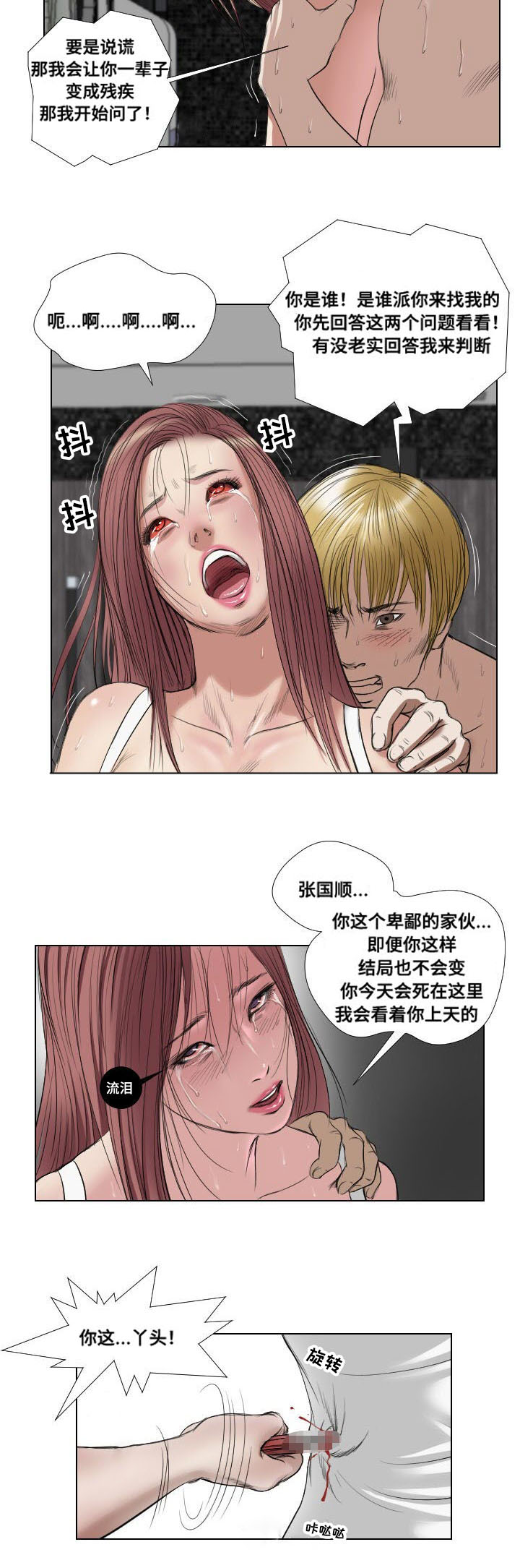 《桃味》漫画最新章节第21章：寻仇免费下拉式在线观看章节第【7】张图片