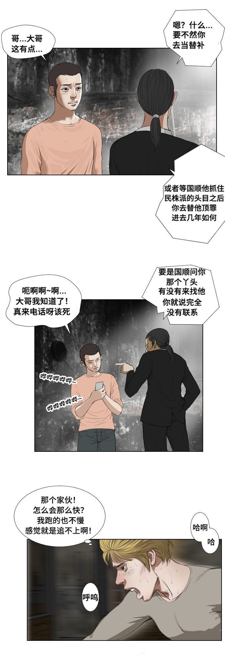 《桃味》漫画最新章节第23章：诱惑免费下拉式在线观看章节第【9】张图片