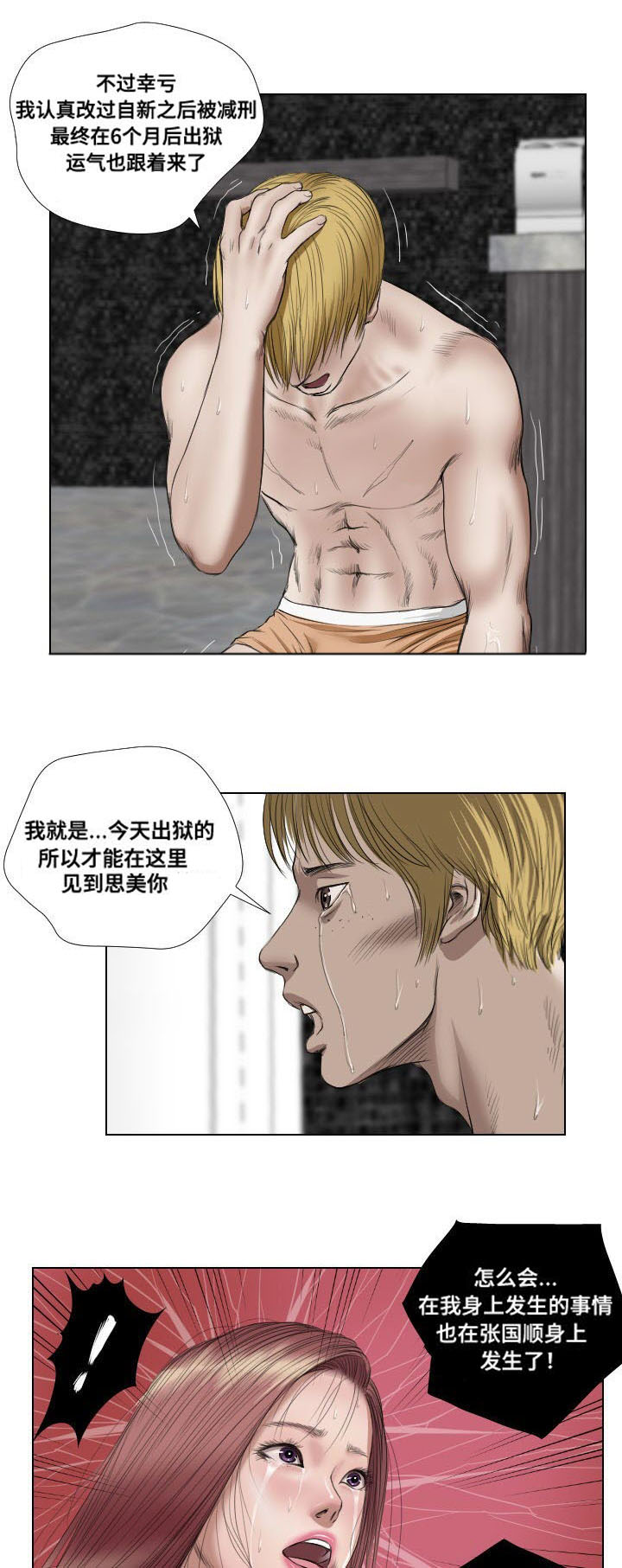 《桃味》漫画最新章节第24章：实施免费下拉式在线观看章节第【3】张图片