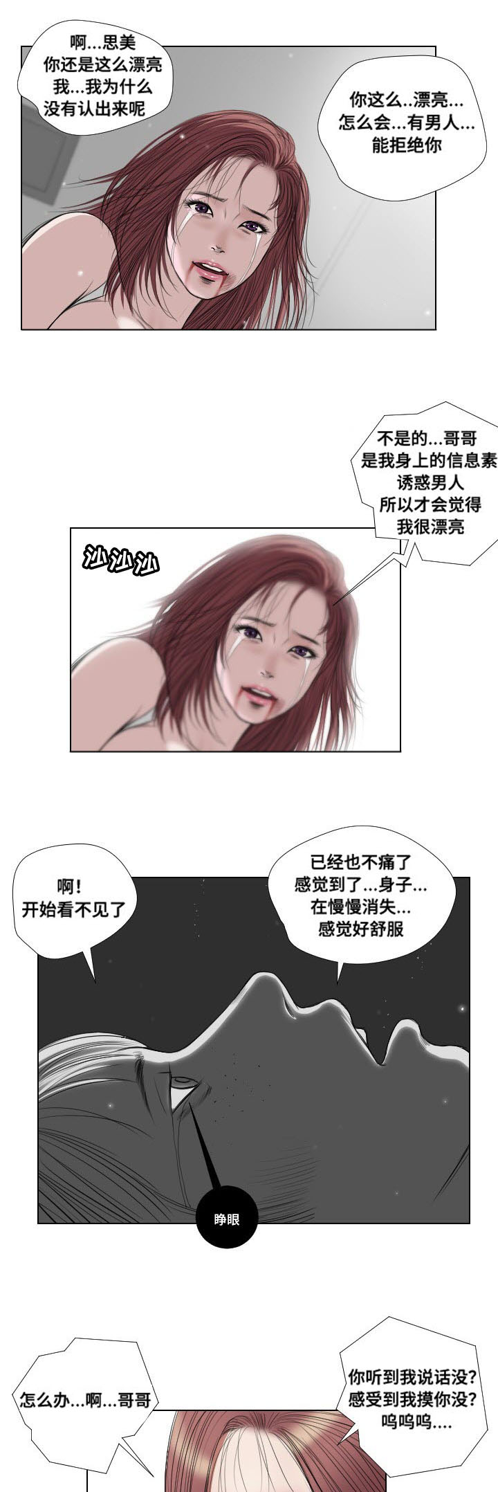 《桃味》漫画最新章节第25章：熟悉免费下拉式在线观看章节第【8】张图片