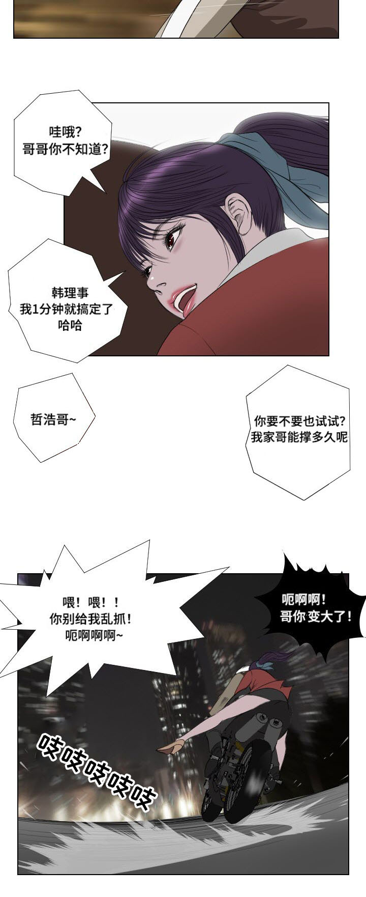 《桃味》漫画最新章节第26章：幻觉免费下拉式在线观看章节第【1】张图片