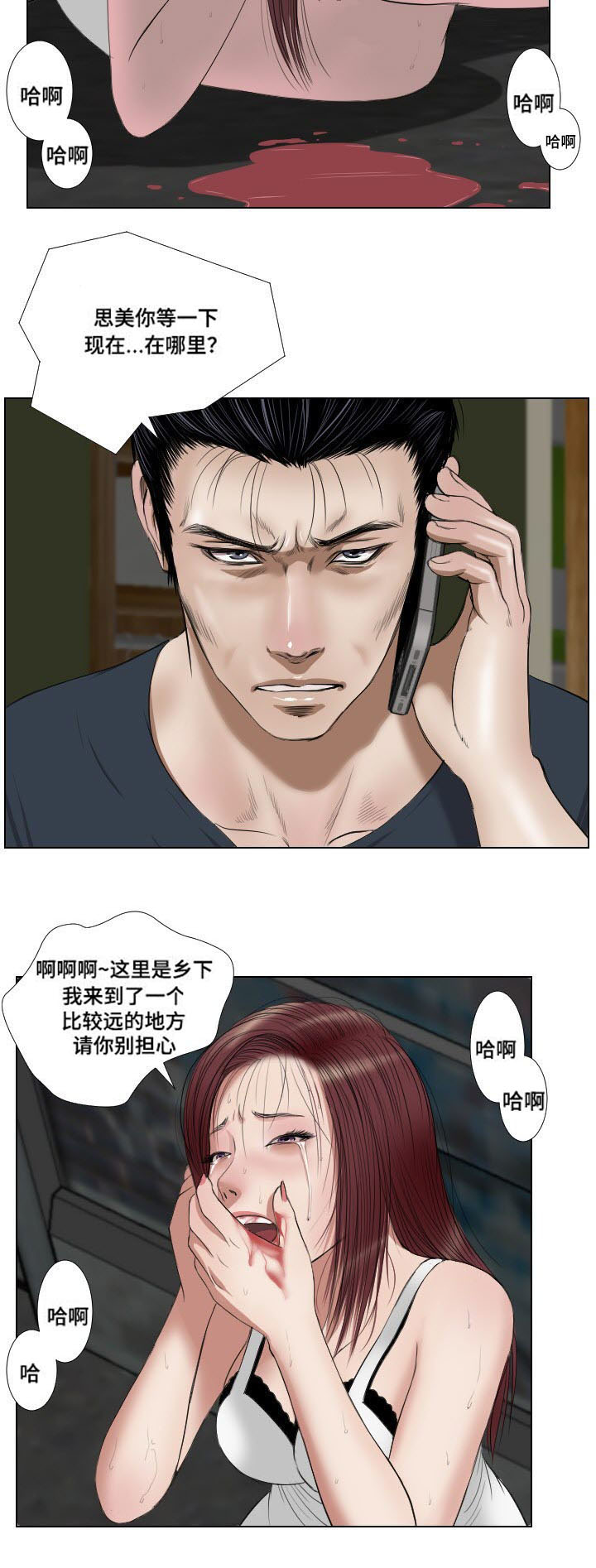 《桃味》漫画最新章节第27章：坟墓免费下拉式在线观看章节第【5】张图片