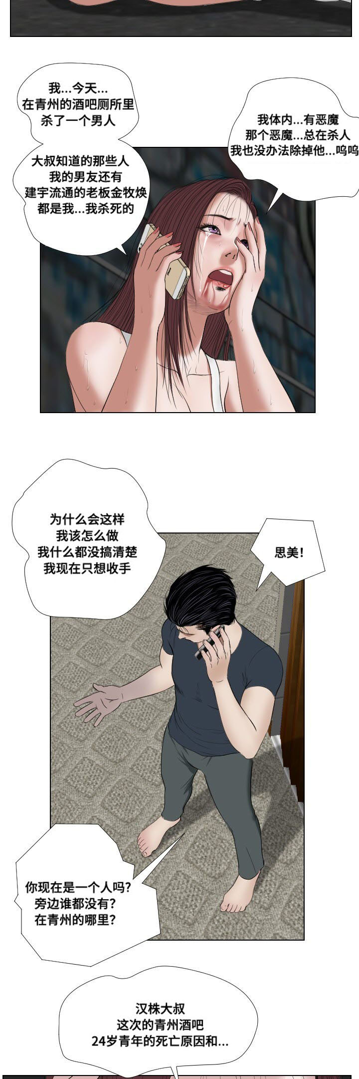 《桃味》漫画最新章节第27章：坟墓免费下拉式在线观看章节第【3】张图片