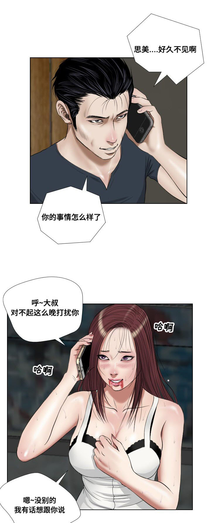 《桃味》漫画最新章节第27章：坟墓免费下拉式在线观看章节第【8】张图片