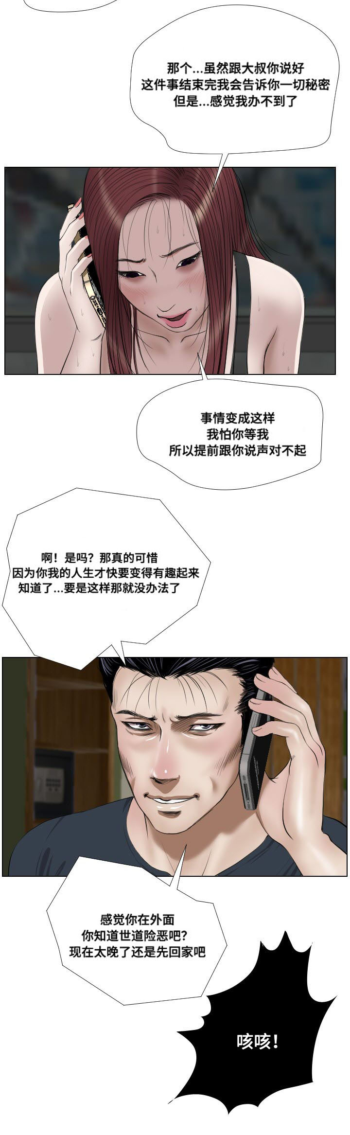 《桃味》漫画最新章节第27章：坟墓免费下拉式在线观看章节第【7】张图片