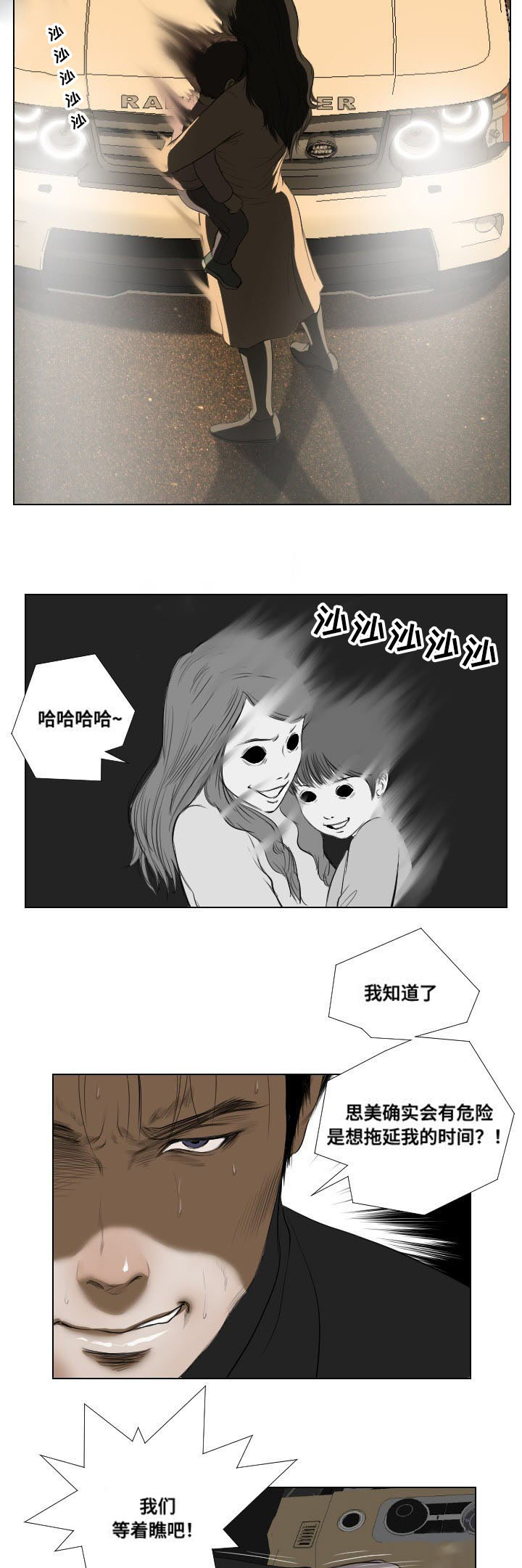 《桃味》漫画最新章节第28章：异变免费下拉式在线观看章节第【5】张图片