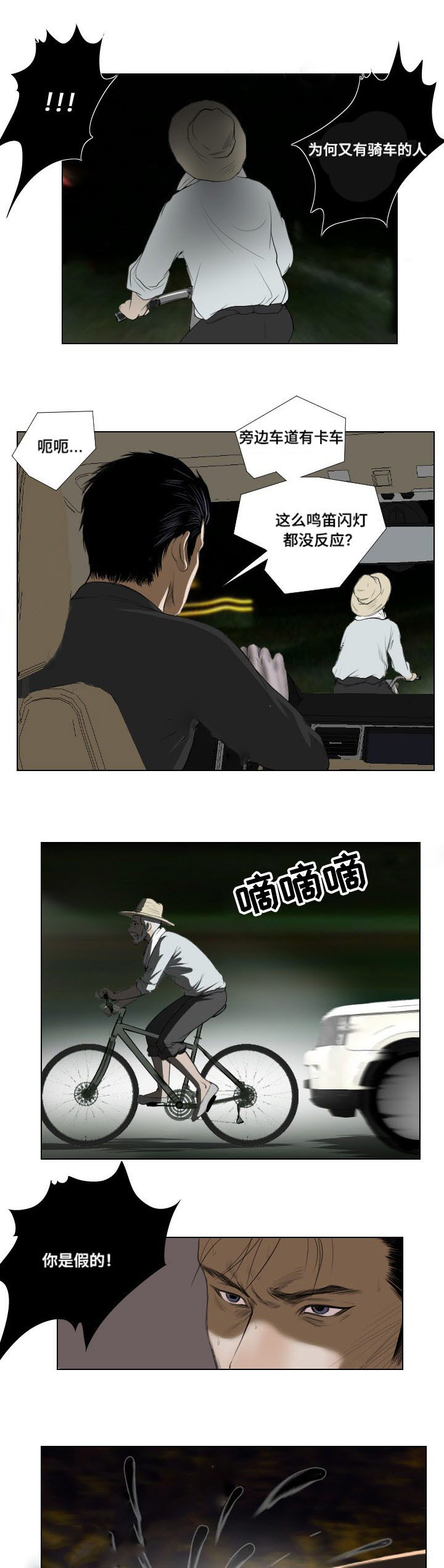 《桃味》漫画最新章节第28章：异变免费下拉式在线观看章节第【3】张图片