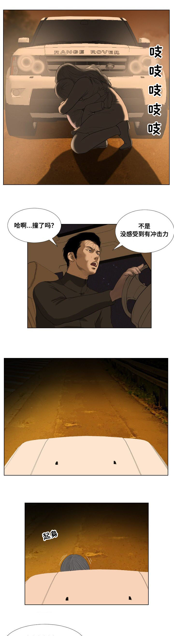 《桃味》漫画最新章节第28章：异变免费下拉式在线观看章节第【7】张图片