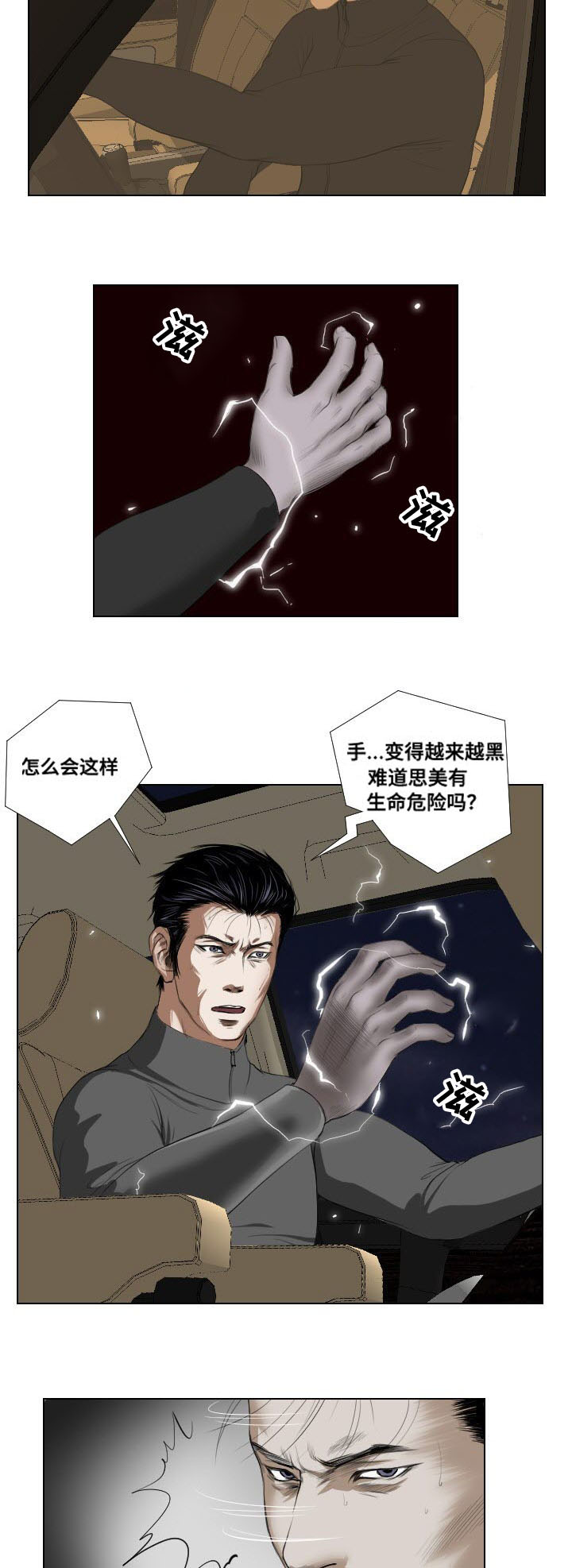 《桃味》漫画最新章节第28章：异变免费下拉式在线观看章节第【10】张图片