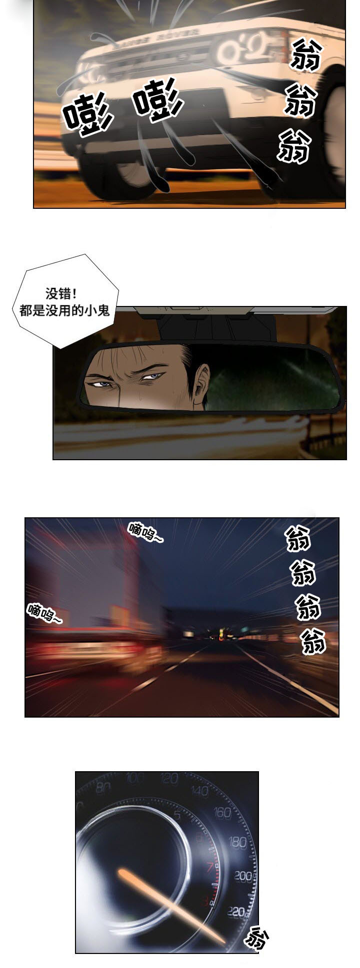 《桃味》漫画最新章节第28章：异变免费下拉式在线观看章节第【2】张图片