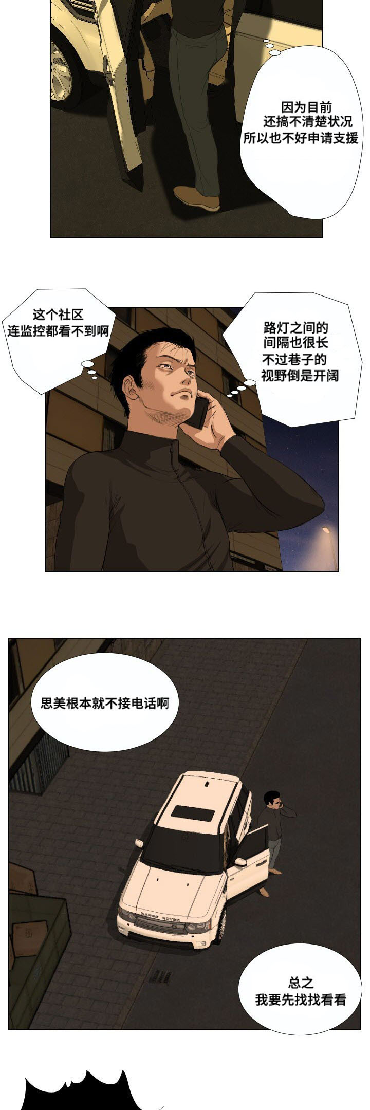 《桃味》漫画最新章节第29章：遗言免费下拉式在线观看章节第【10】张图片