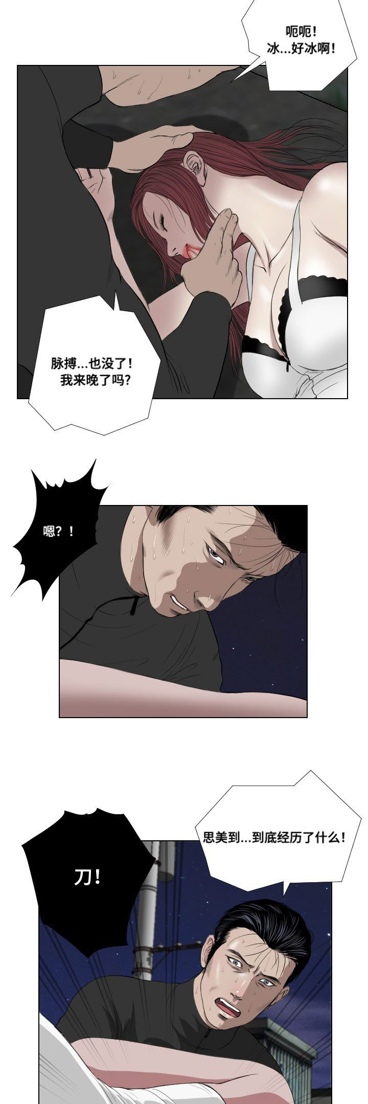 《桃味》漫画最新章节第29章：遗言免费下拉式在线观看章节第【2】张图片