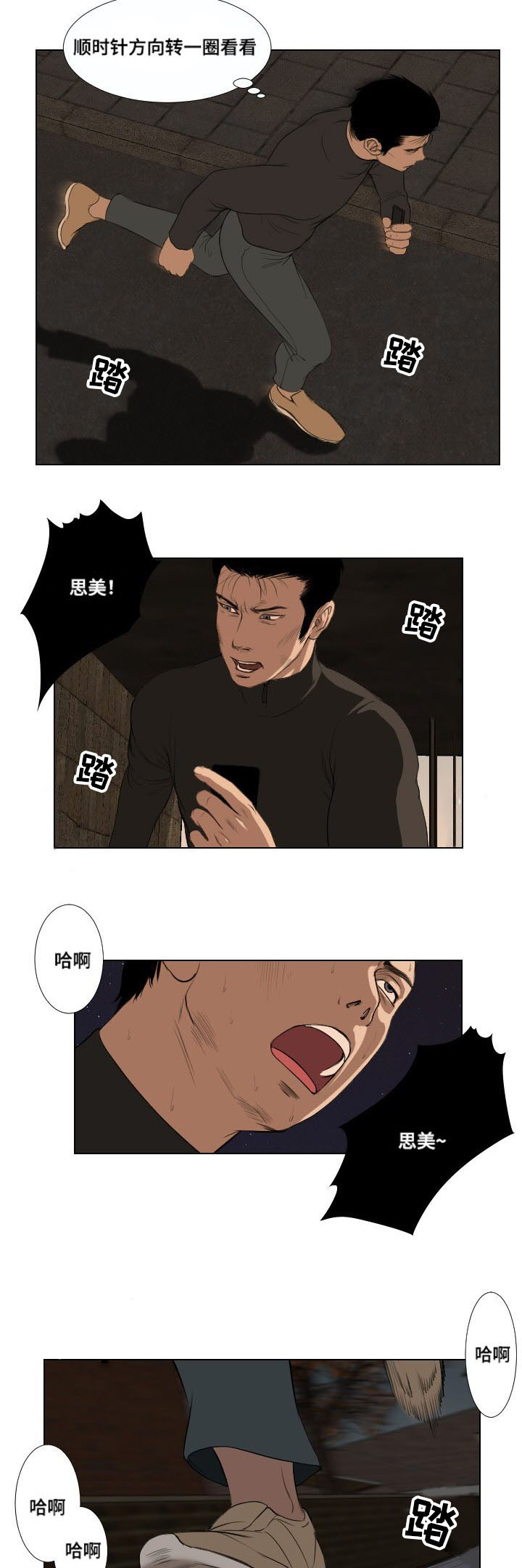 《桃味》漫画最新章节第29章：遗言免费下拉式在线观看章节第【8】张图片