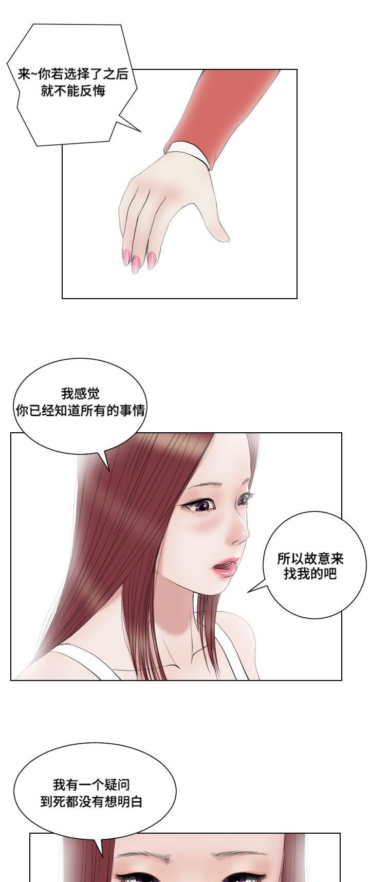 《桃味》漫画最新章节第31章：扫荡免费下拉式在线观看章节第【6】张图片