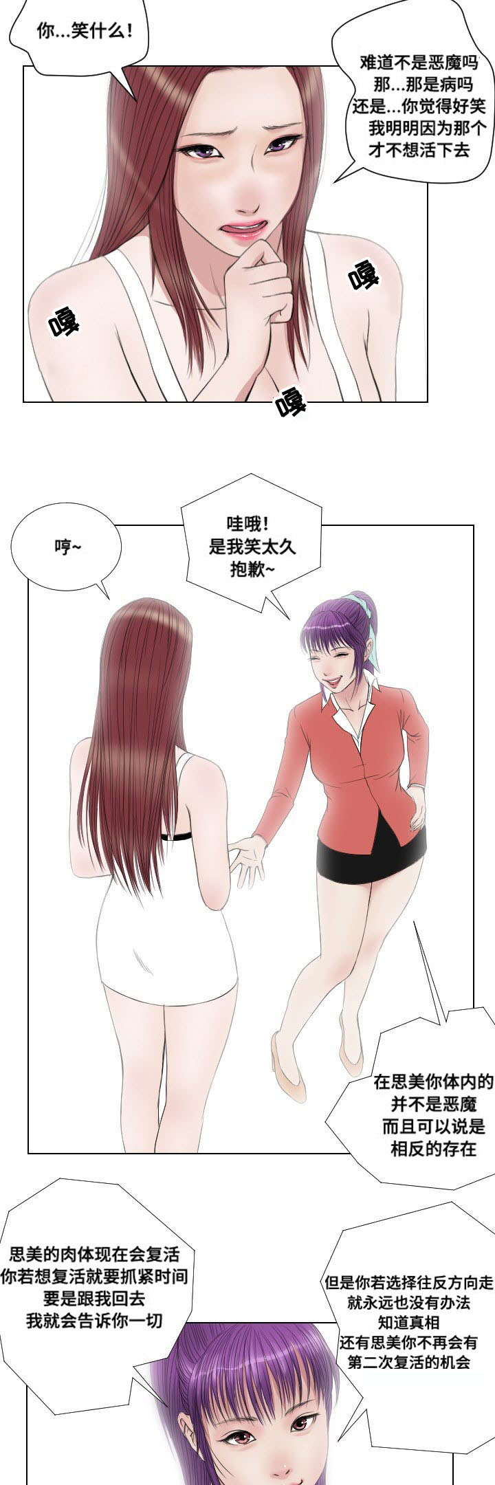 《桃味》漫画最新章节第31章：扫荡免费下拉式在线观看章节第【4】张图片