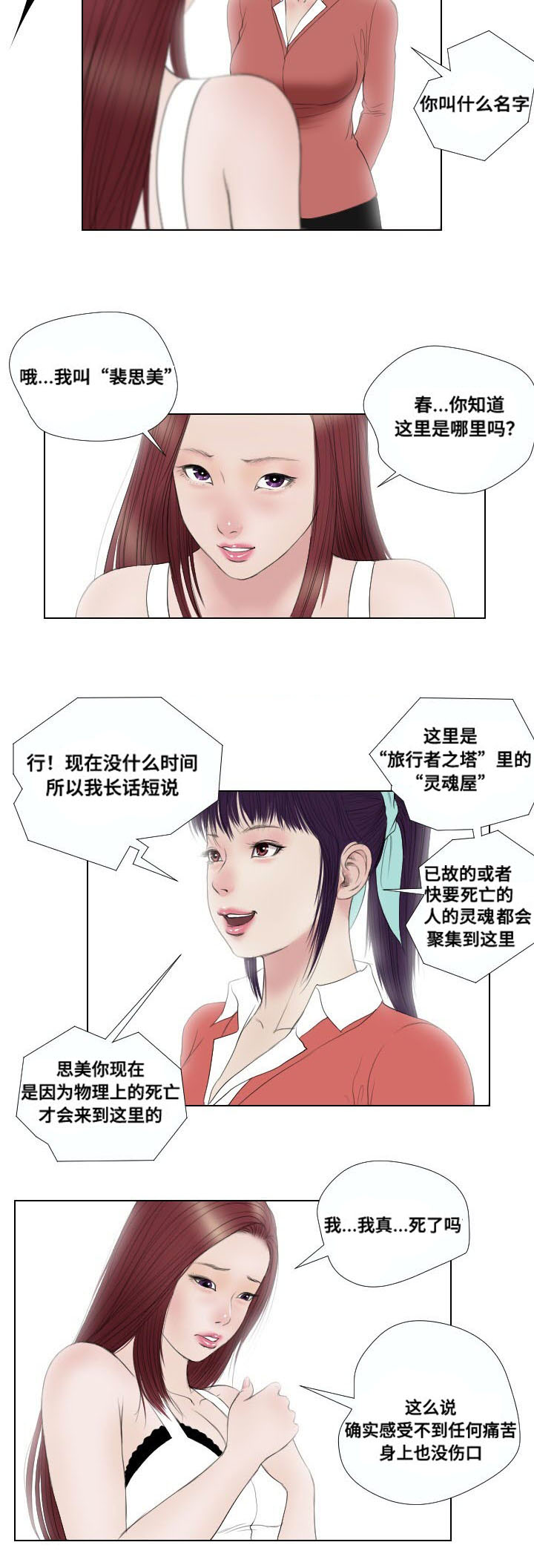 《桃味》漫画最新章节第31章：扫荡免费下拉式在线观看章节第【8】张图片