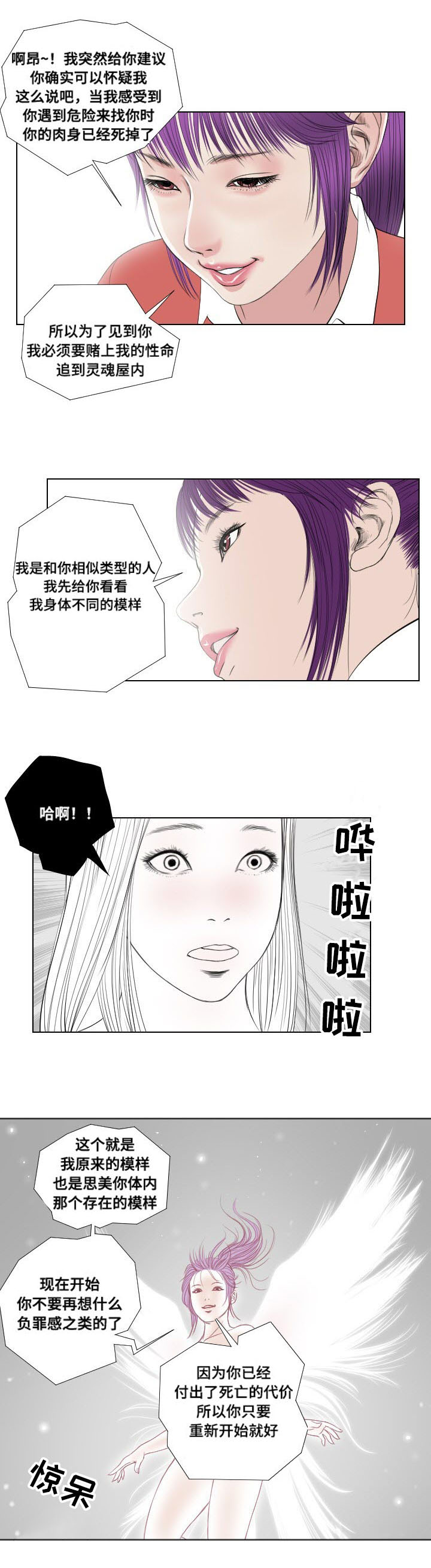 《桃味》漫画最新章节第31章：扫荡免费下拉式在线观看章节第【2】张图片