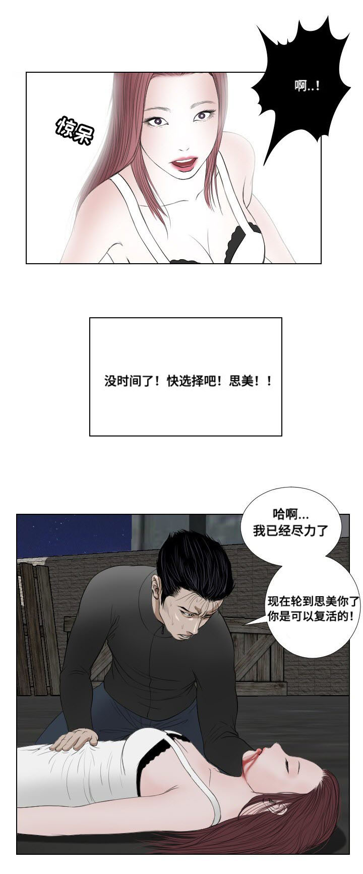 《桃味》漫画最新章节第31章：扫荡免费下拉式在线观看章节第【1】张图片