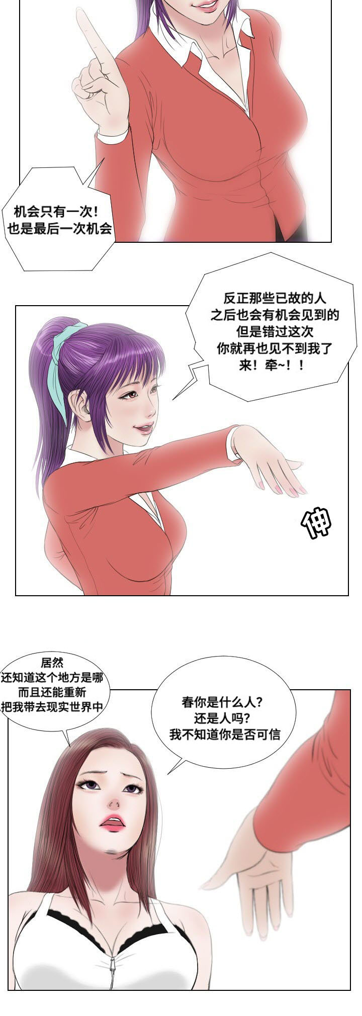 《桃味》漫画最新章节第31章：扫荡免费下拉式在线观看章节第【3】张图片