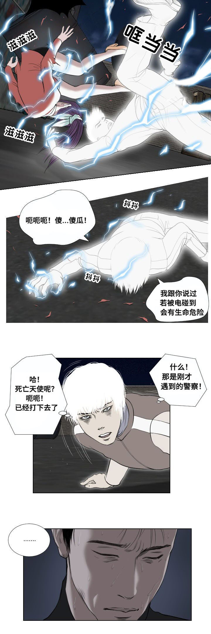 《桃味》漫画最新章节第31章：扫荡免费下拉式在线观看章节第【11】张图片