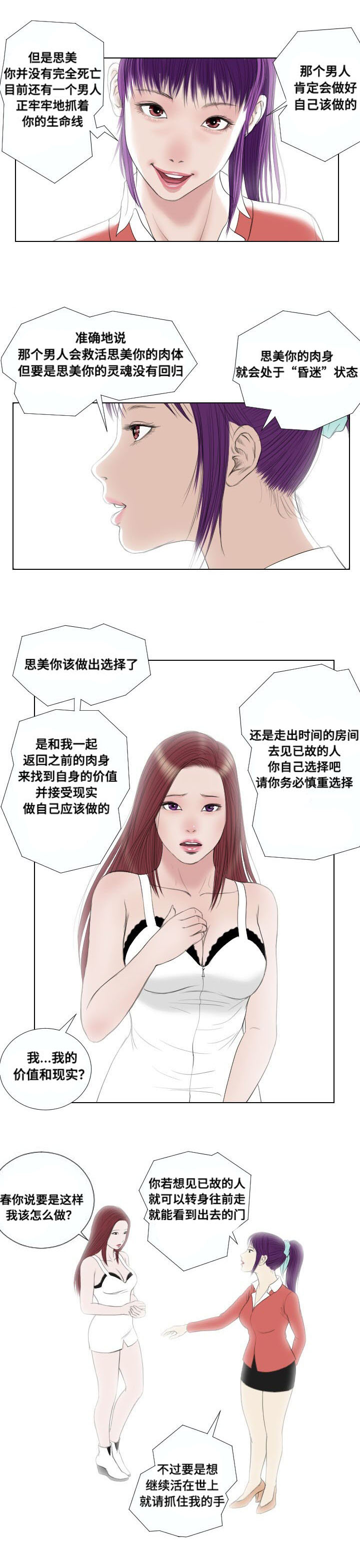 《桃味》漫画最新章节第31章：扫荡免费下拉式在线观看章节第【7】张图片