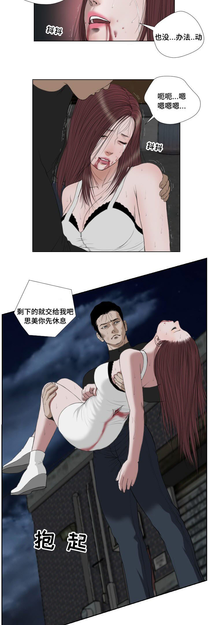 《桃味》漫画最新章节第32章：英雄救美免费下拉式在线观看章节第【8】张图片