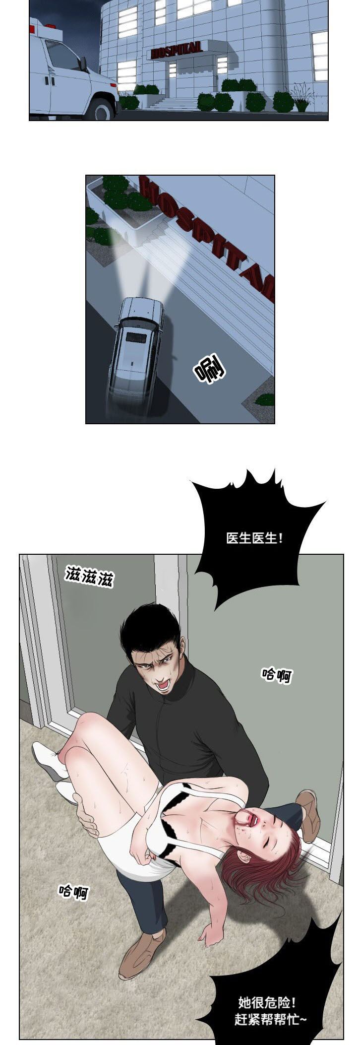 《桃味》漫画最新章节第32章：英雄救美免费下拉式在线观看章节第【2】张图片