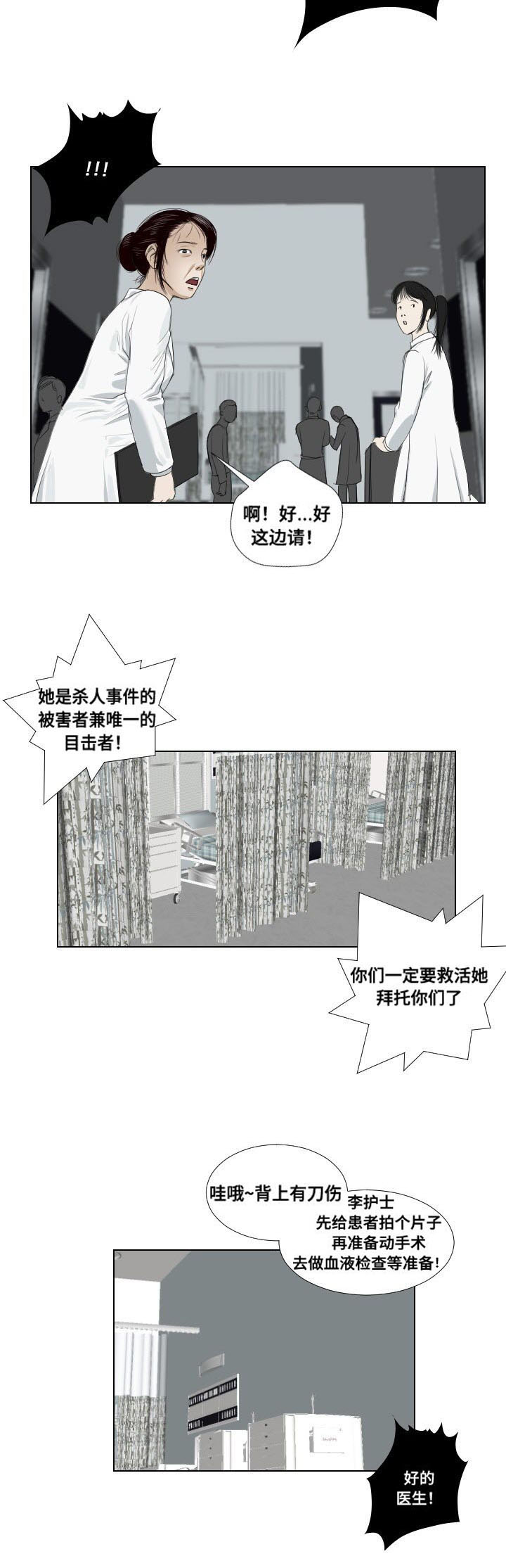 《桃味》漫画最新章节第32章：英雄救美免费下拉式在线观看章节第【1】张图片