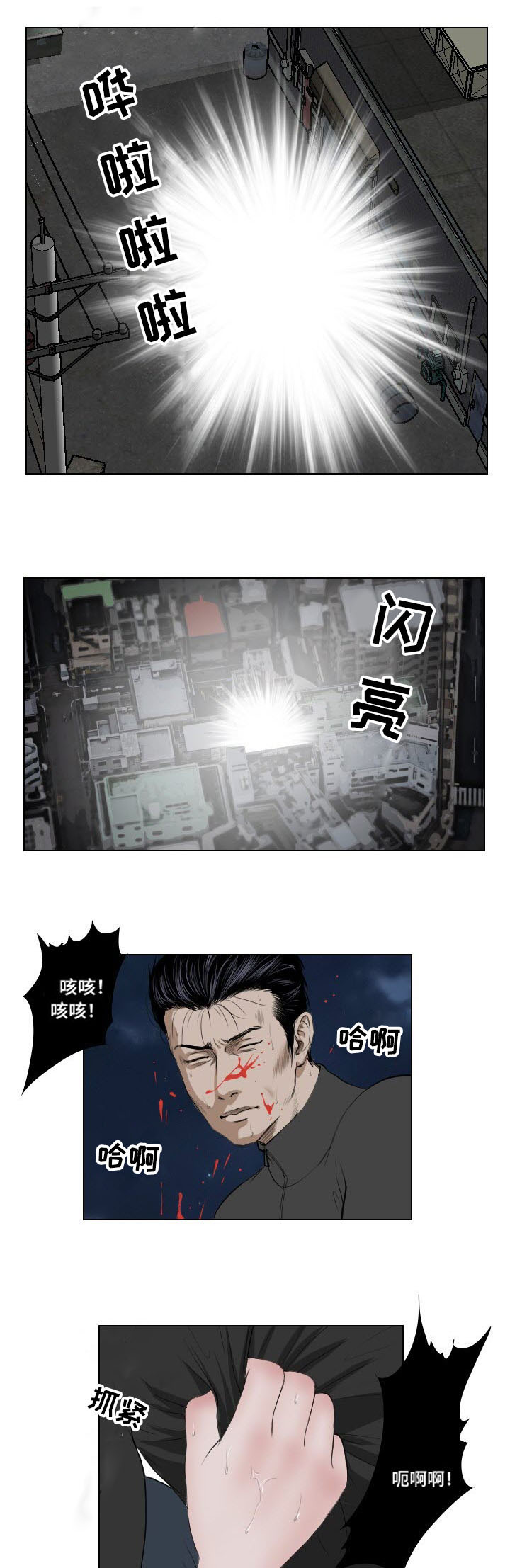 《桃味》漫画最新章节第32章：英雄救美免费下拉式在线观看章节第【11】张图片