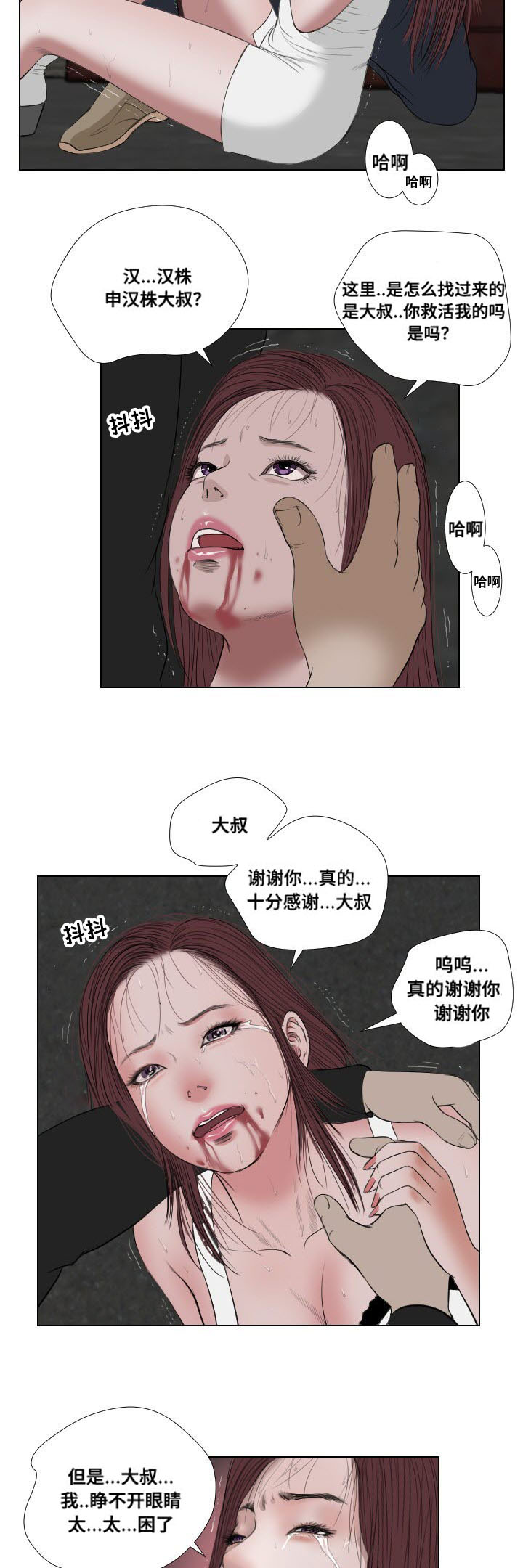 《桃味》漫画最新章节第32章：英雄救美免费下拉式在线观看章节第【9】张图片