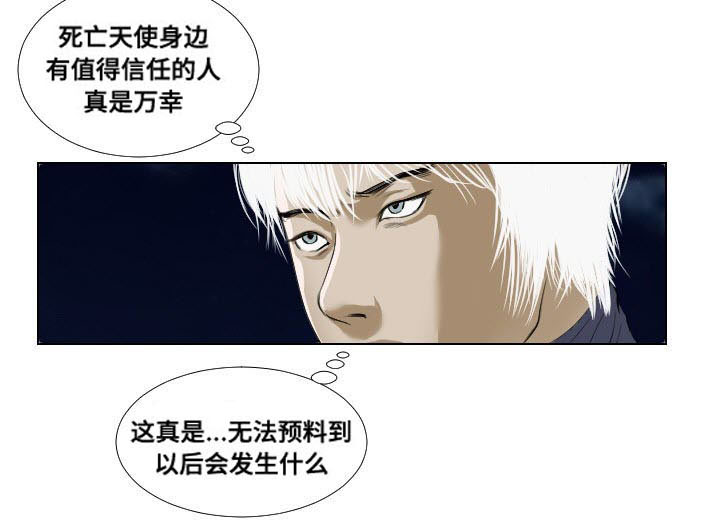 《桃味》漫画最新章节第32章：英雄救美免费下拉式在线观看章节第【4】张图片