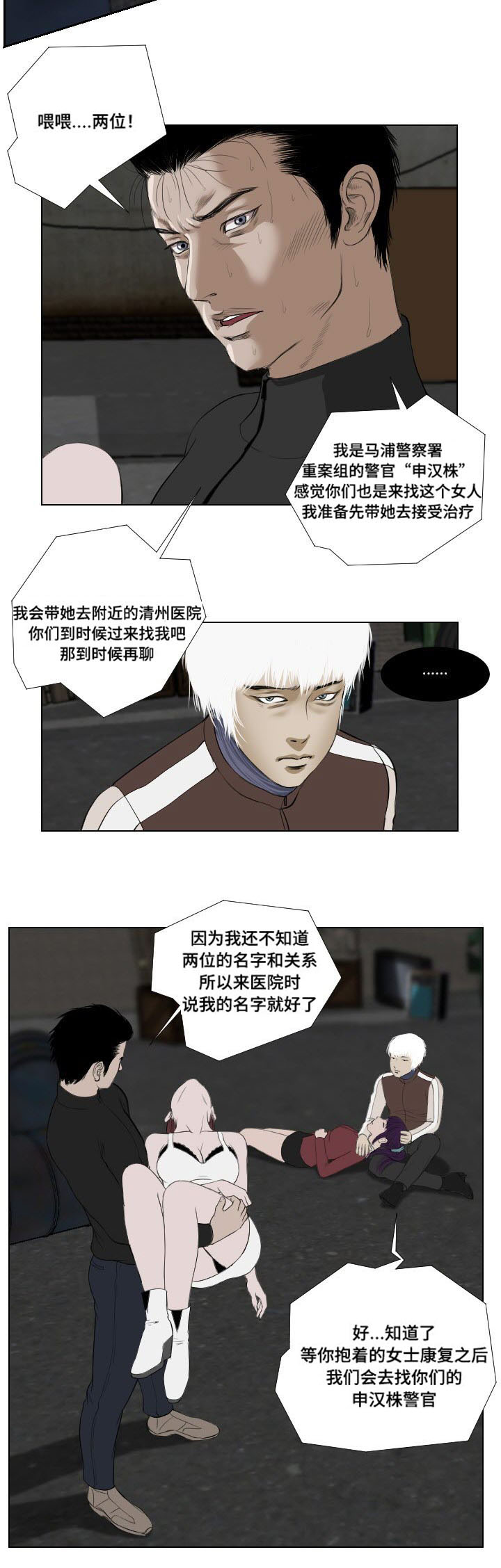 《桃味》漫画最新章节第32章：英雄救美免费下拉式在线观看章节第【7】张图片