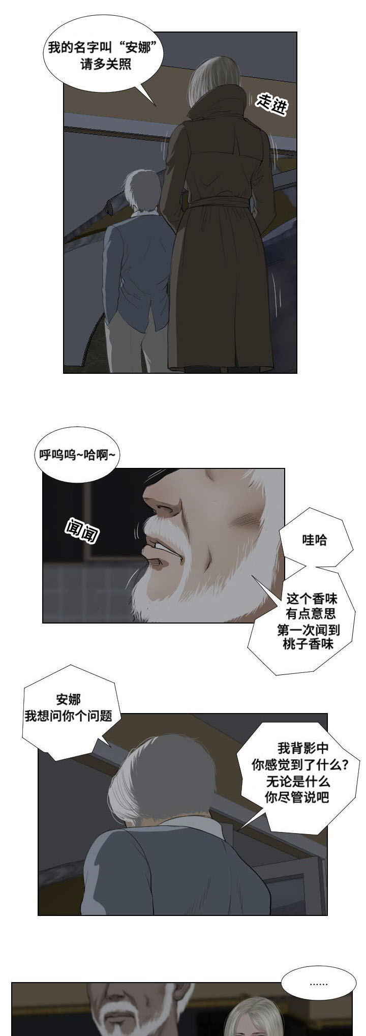 《桃味》漫画最新章节第33章：诡异免费下拉式在线观看章节第【11】张图片